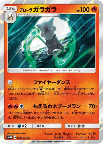 Image for Alolan Marowak (6) (SM4S)