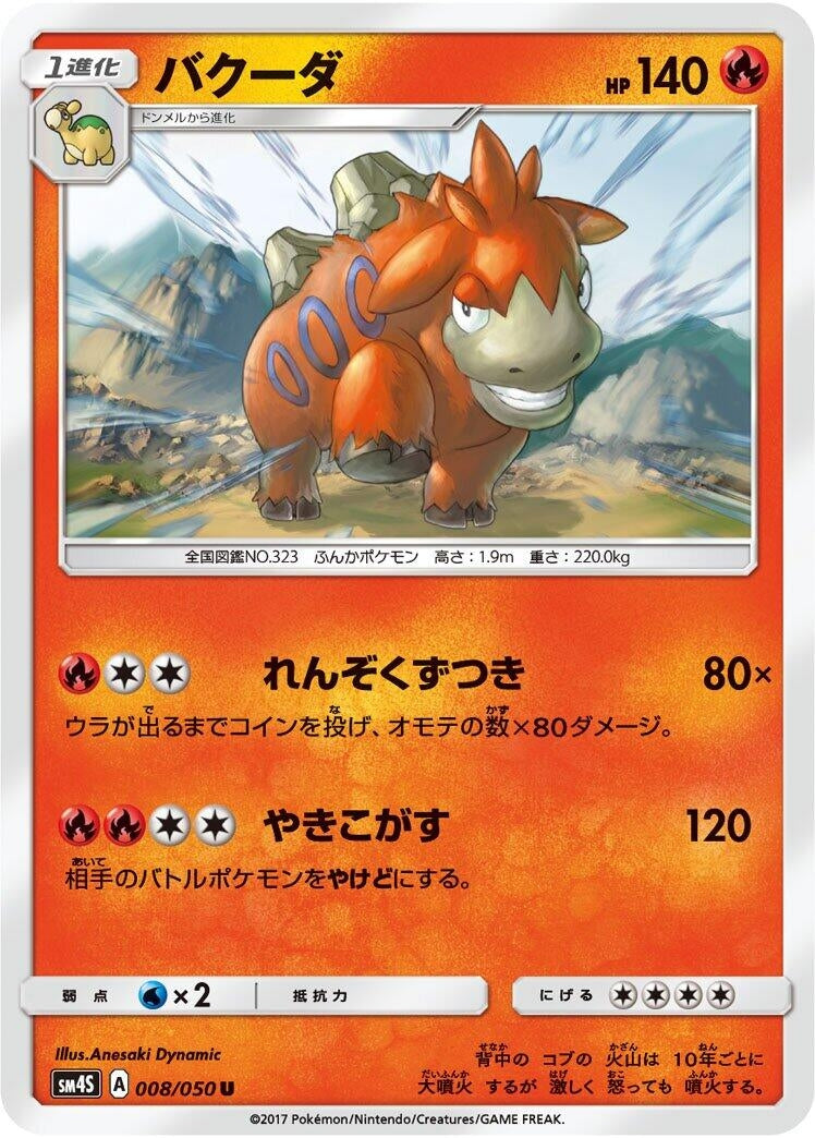 Image for Camerupt (8) (SM4S)