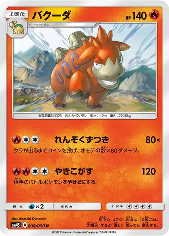 Image for Camerupt (8) (SM4S)