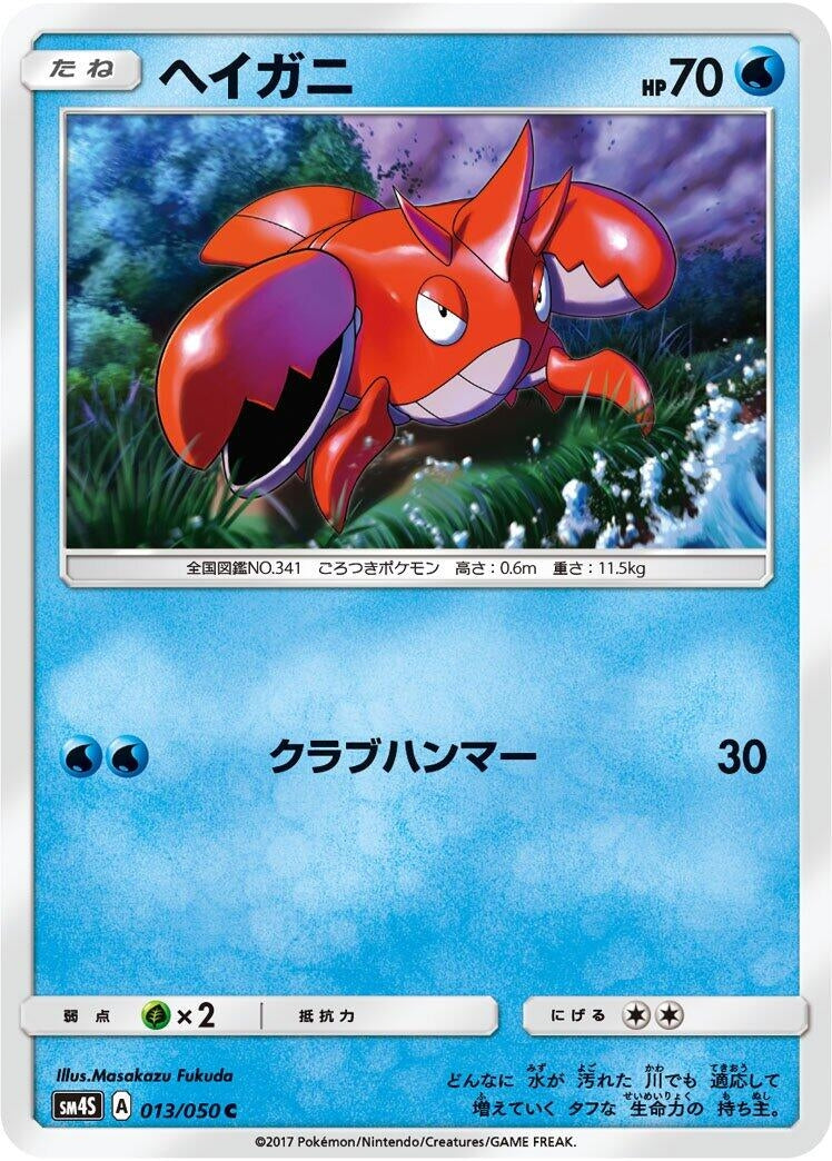 Image for Corphish (13) (SM4S)