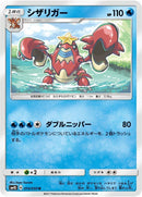 Image for Crawdaunt (14) (SM4S)