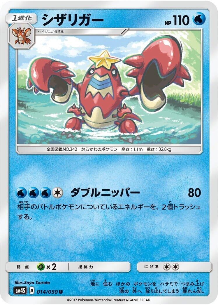Image for Crawdaunt (14) (SM4S)