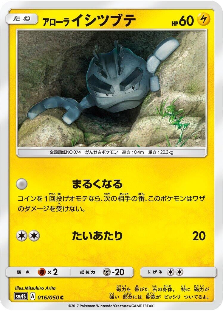 Image for Alolan Geodude (16) (SM4S)