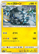 Image for Alolan Graveler (17) (SM4S)