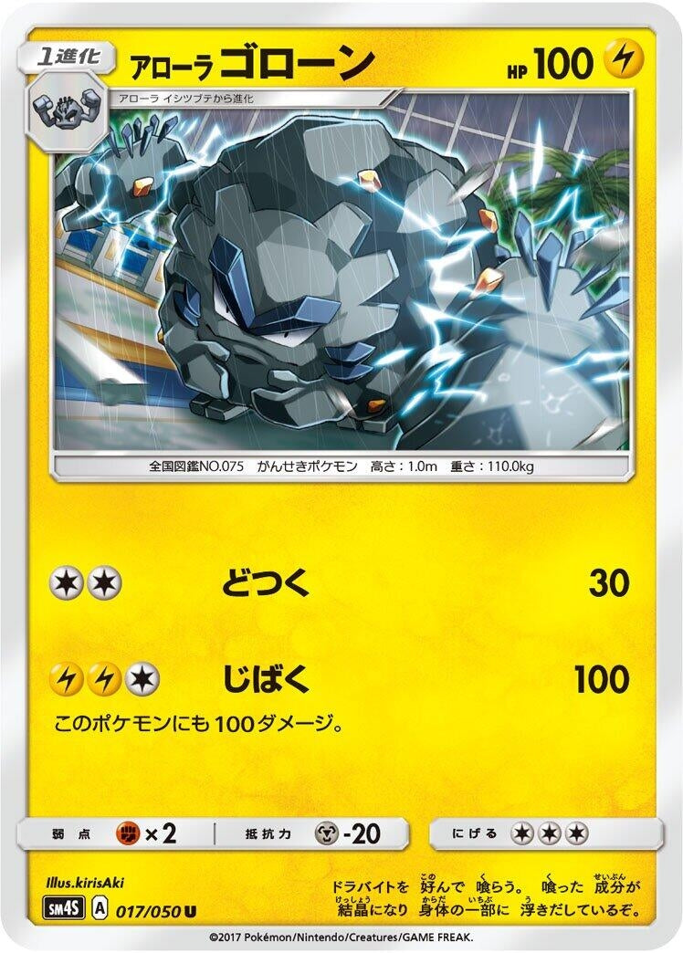 Image for Alolan Graveler (17) (SM4S)