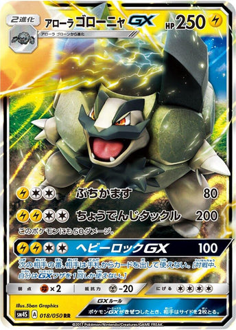 Image for Alolan Golem GX - 018/050 (18) (SM4S)