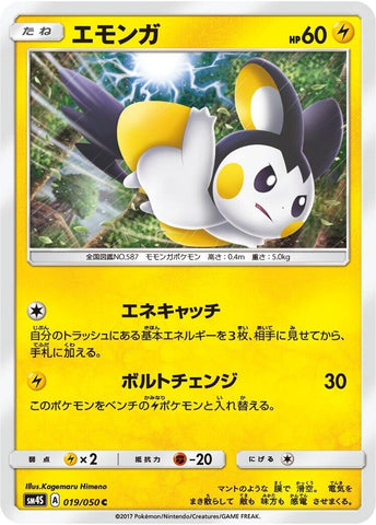 Image for Emolga (19) (SM4S)