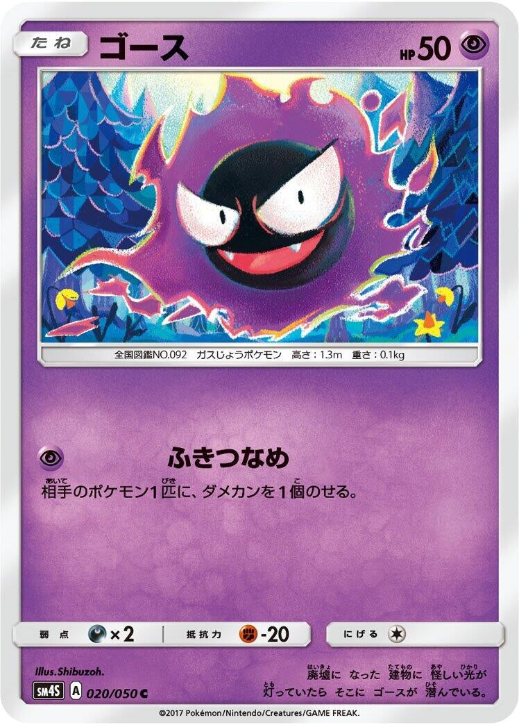 Image for Gastly (20) (SM4S)