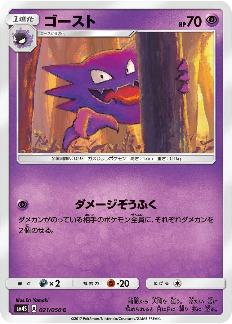 Image for Haunter (21) (SM4S)