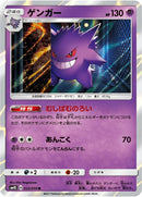 Image for Gengar (22) (SM4S)