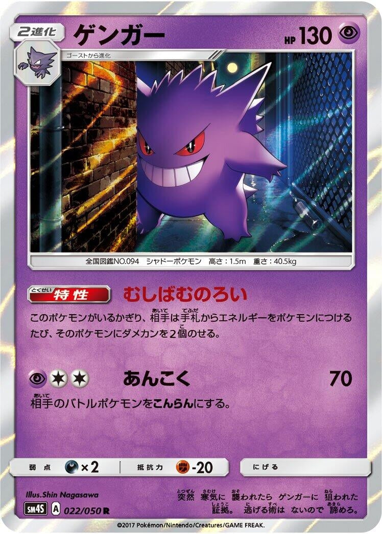 Image for Gengar (22) (SM4S)