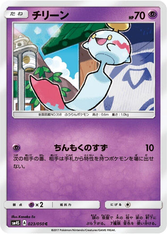 Image for Chimecho (23) (SM4S)