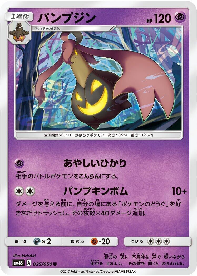 Image for Gourgeist (25) (SM4S)