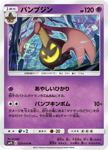 Image for Gourgeist (25) (SM4S)