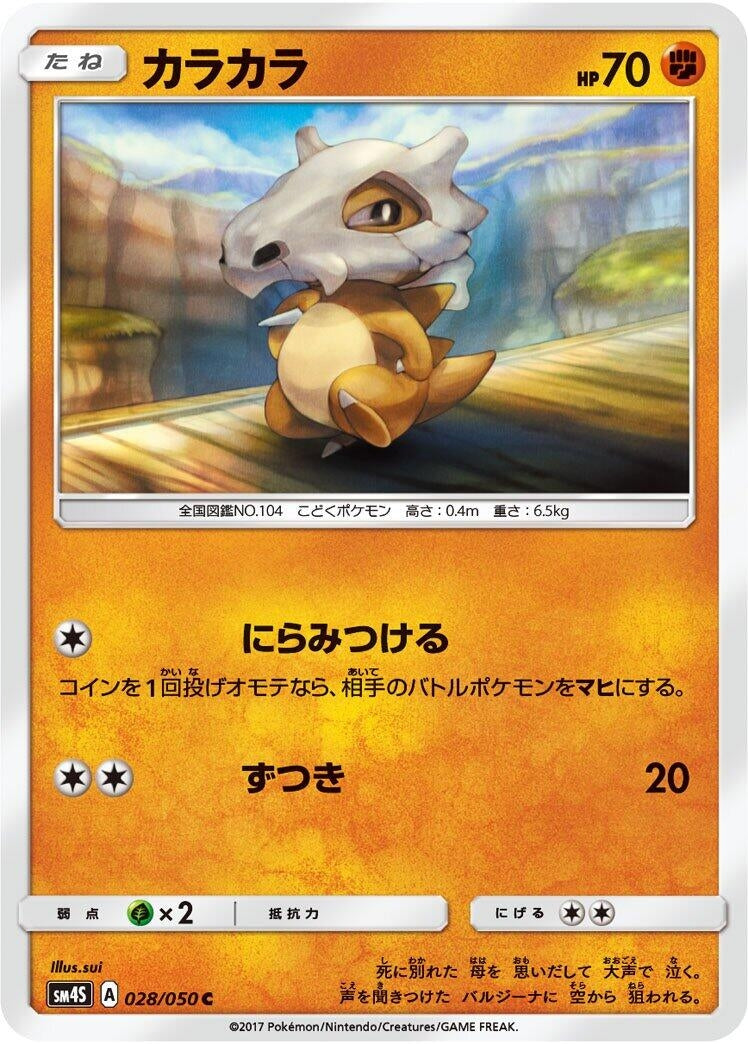 Image for Cubone (28) (SM4S)