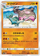 Image for Gastrodon (29) (SM4S)