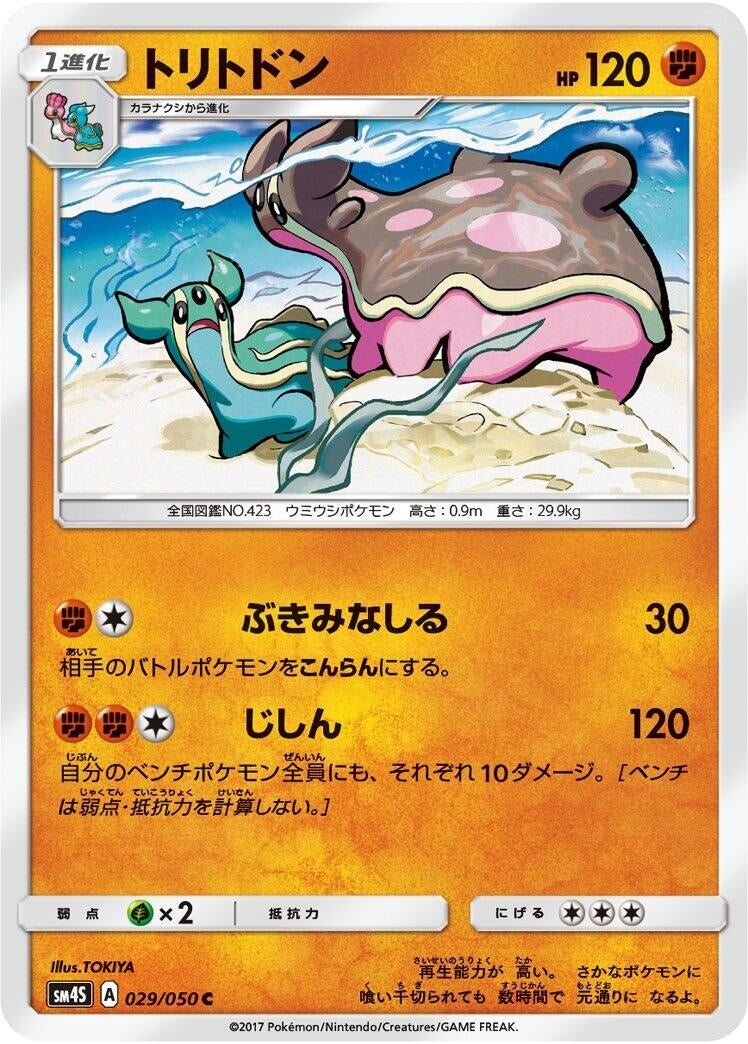 Image for Gastrodon (29) (SM4S)