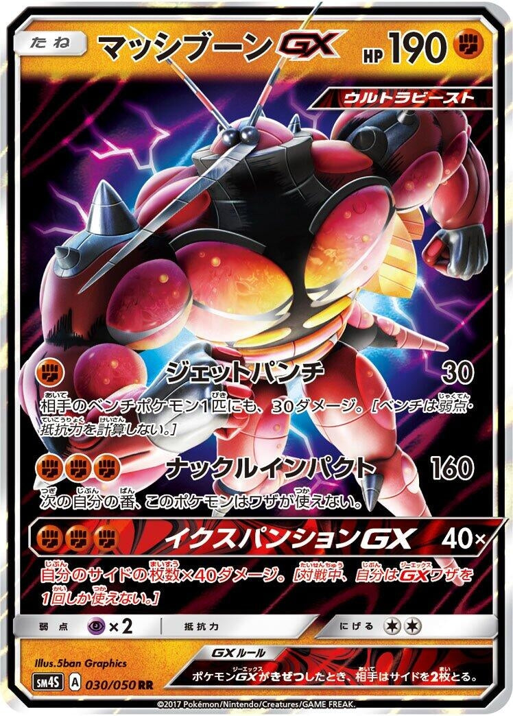 Image for Buzzwole GX - 030/050 (30) (SM4S)