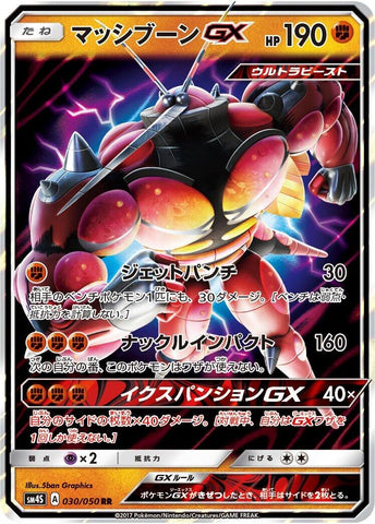 Image for Buzzwole GX - 030/050 (30) (SM4S)