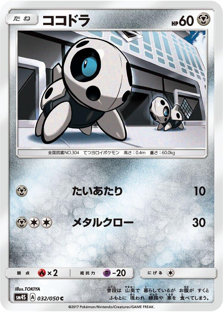 Image for Aron (32) (SM4S)