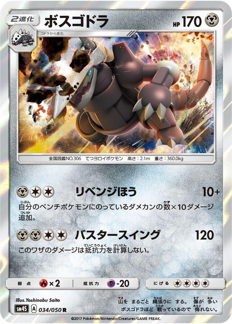 Image for Aggron (34) (SM4S)