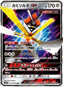 Image for Kartana GX - 037/050 (37) (SM4S)