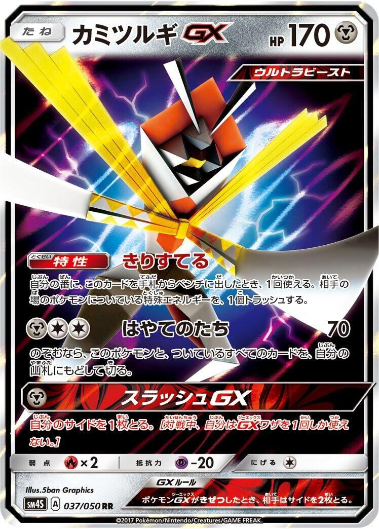 Image for Kartana GX - 037/050 (37) (SM4S)