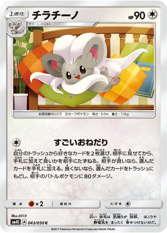Image for Cinccino (43) (SM4S)