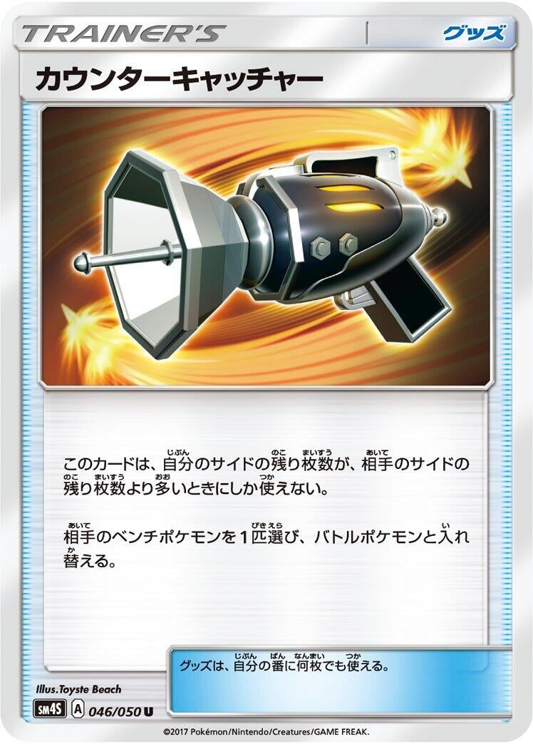 Image for Counter Catcher - 046/050 (46) (SM4S)