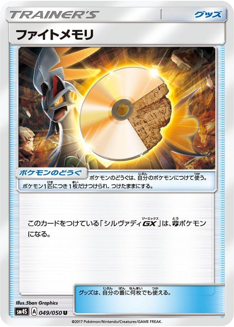 Image for Fighting Memory (49) (SM4S)