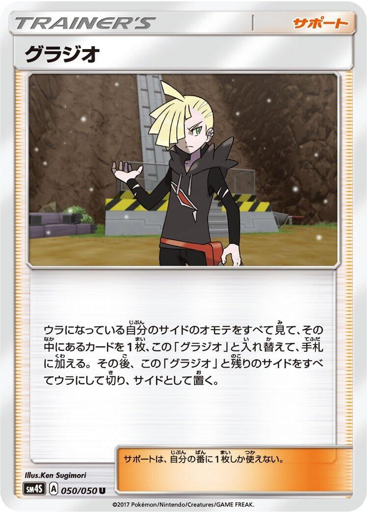 Image for Gladion - 050/050 (50) (SM4S)