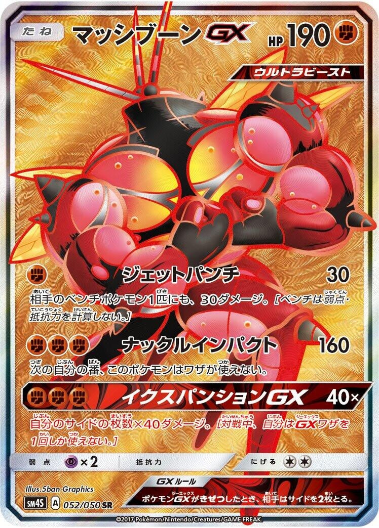 Image for Buzzwole GX - 052/051 (52) (SM4S)