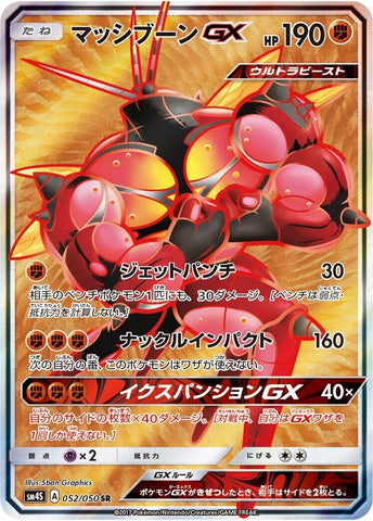 Image for Buzzwole GX - 052/051 (52) (SM4S)