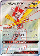 Image for Kartana GX - 053/050 (53) (SM4S)