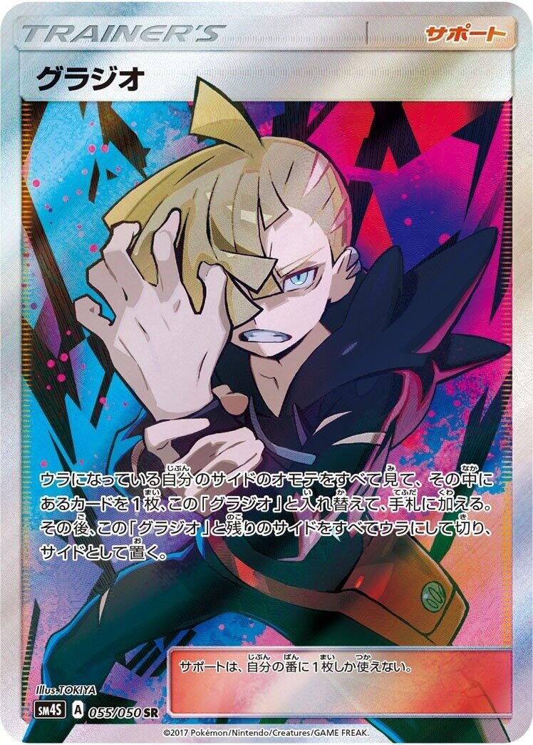 Image for Gladion - 055/050 (55) (SM4S)