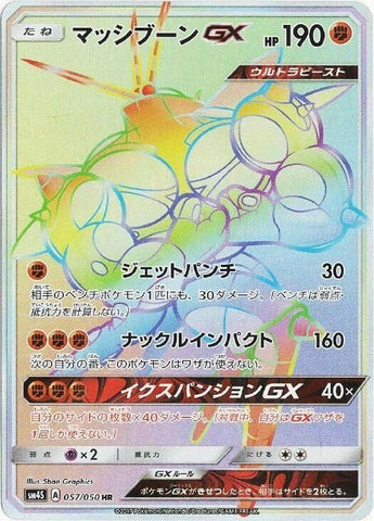 Image for Buzzwole GX - 057/051 (57) (SM4S)