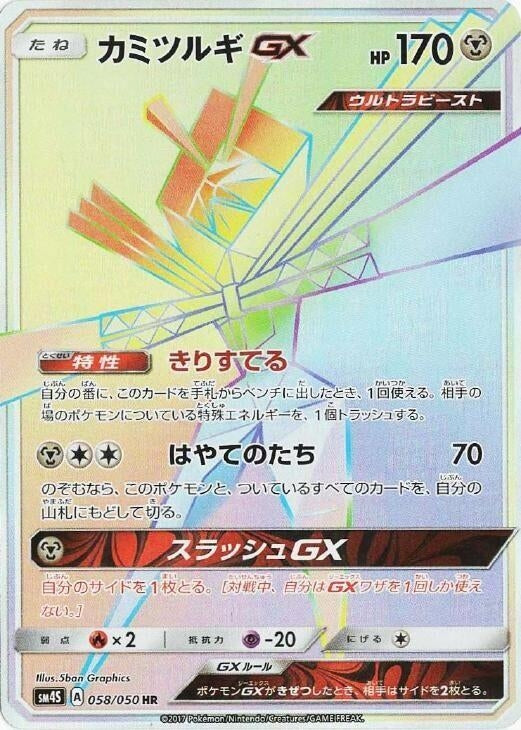 Image for Kartana GX - 058/050 (58) (SM4S)