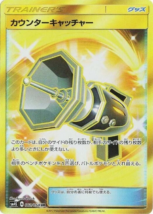 Image for Counter Catcher - 060/050 (60) (SM4S)