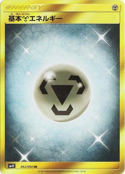 Image for Basic Metal Energy (62) (SM4S)