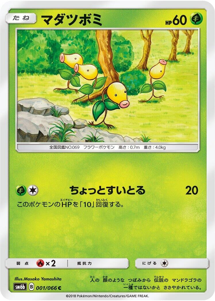 Image for Bellsprout (1) (SM6b)