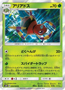 Image for Ariados (6) (SM6b)