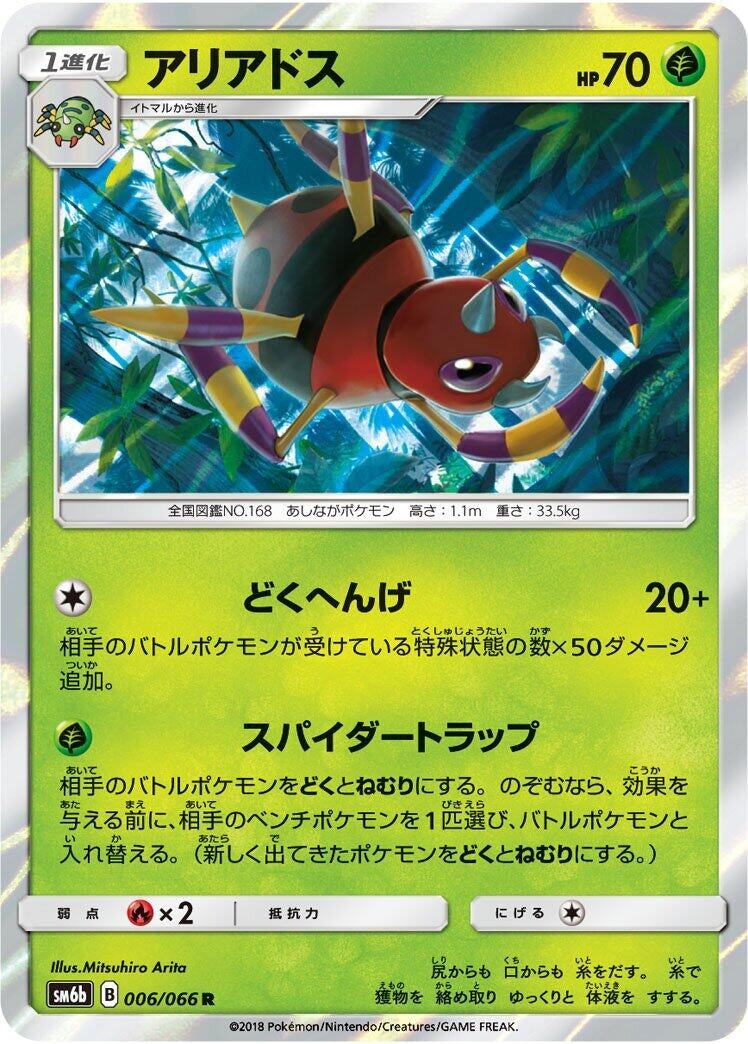 Image for Ariados (6) (SM6b)