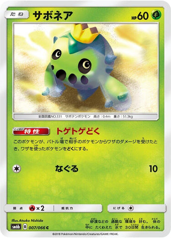 Image for Cacnea (7) (SM6b)