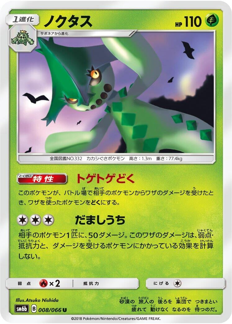 Image for Cacturne (8) (SM6b)