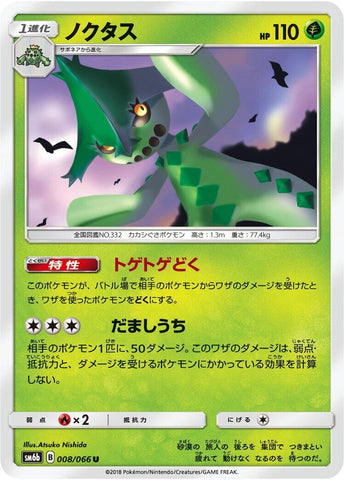 Image for Cacturne (8) (SM6b)