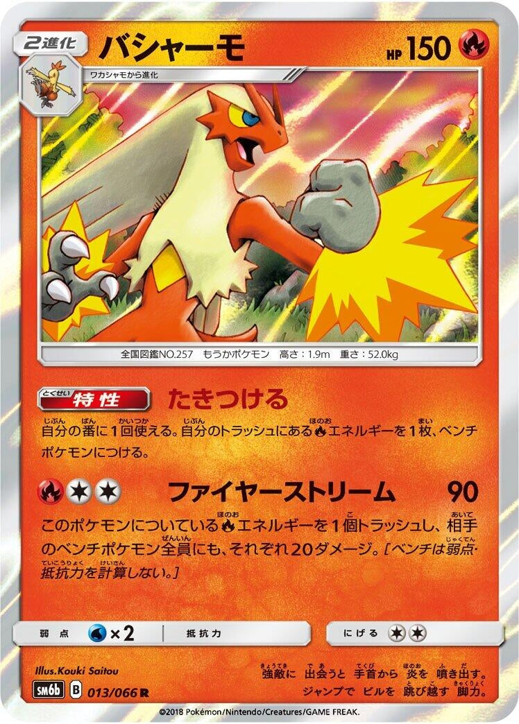Image for Blaziken (13) (SM6b)