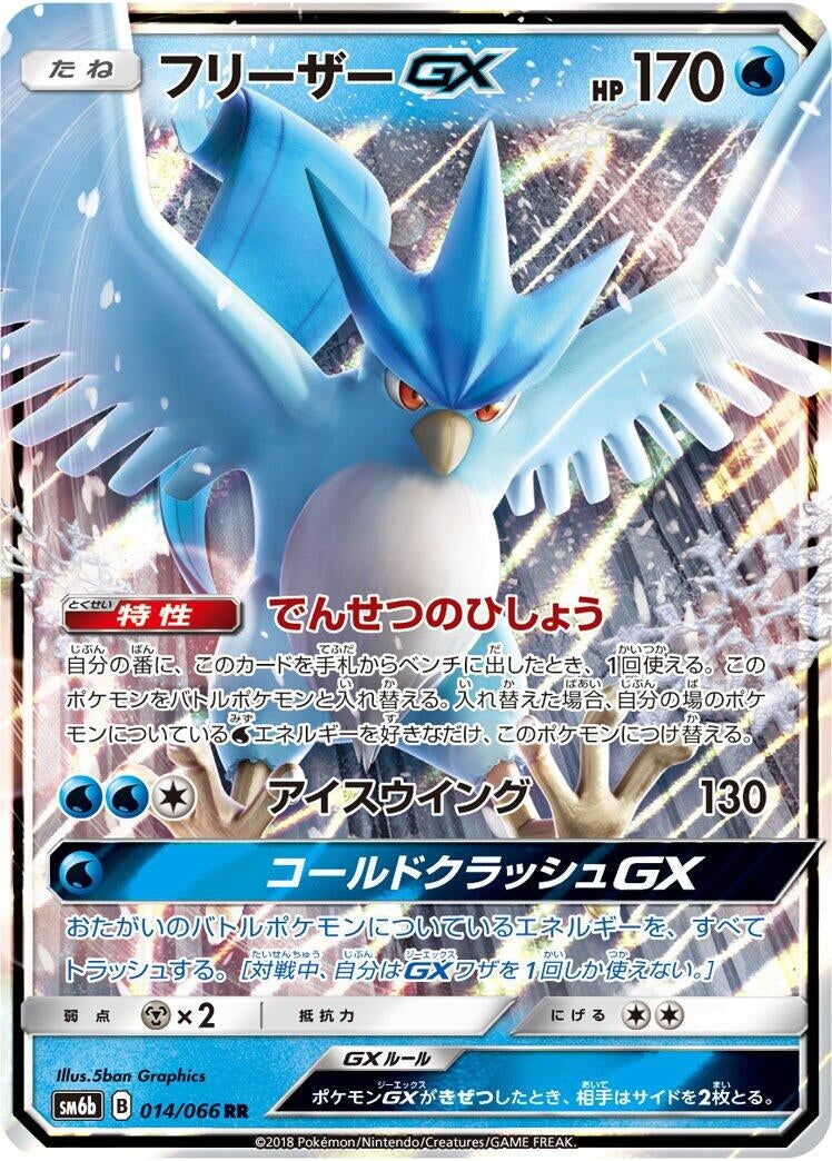 Image for Articuno GX - 014/066 (14) (SM6b)