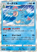 Image for Feraligatr (17) (SM6b)