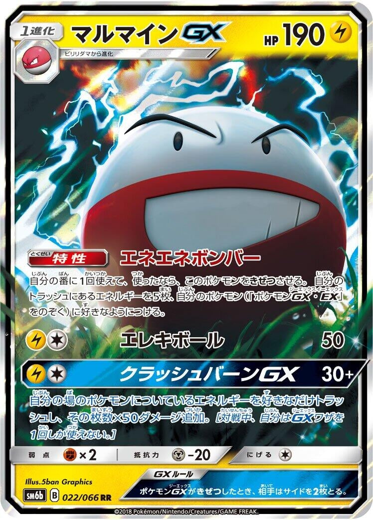 Image for Electrode GX - 022/066 (22) (SM6b)