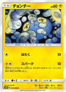 Image for Chinchou (23) (SM6b)